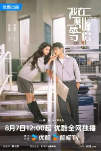 Вершина нашей молодости